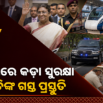 ରାଷ୍ଟ୍ରପତିଙ୍କ ବ୍ରହ୍ମପୁର ଗସ୍ତ ପାଇଁ କଡ଼ା ସୁରକ୍ଷା, ବିସ୍ତୃତ ଟ୍ରାଫିକ୍ ଯୋଜନା
