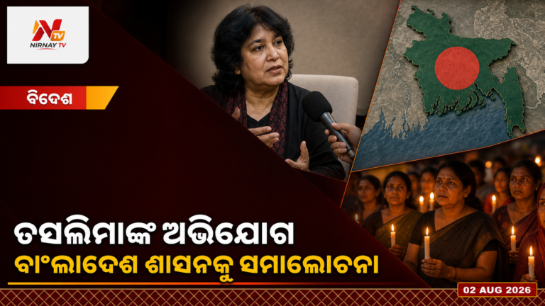 ବାଂଲାଦେଶରେ ଅଳ୍ପସଂଖ୍ୟକ ସୁରକ୍ଷାକୁ ନେଇ ତସଲିମା ନସରିନଙ୍କ କଡ଼ା ସମାଲୋଚନା