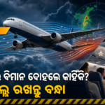 ଏୟାର୍‌ ଟର୍ବୁଲେନ୍ସ କାହିଁକି ହୁଏ? ବିମାନ ଦୋହଲିଲେ ଯାତ୍ରୀ କ’ଣ କରିବେ