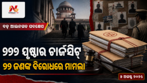 ୭୬୭ ପୃଷ୍ଠାର ଚାର୍ଜସିଟ୍ — ୧୧ ଜଣଙ୍କ ବିରୋଧରେ ମାମଲା | ନିର୍ଣ୍ଣୟ ଟିଭି