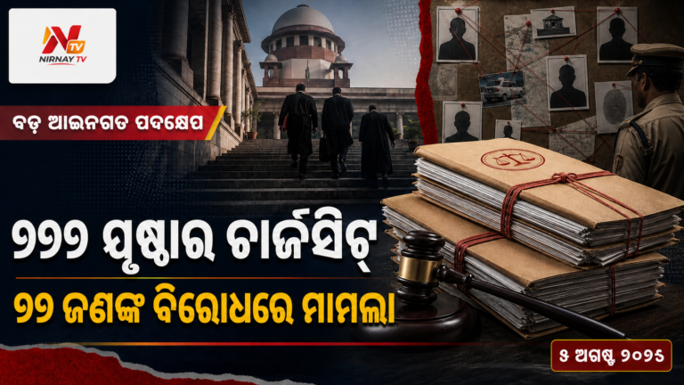 ବାଲିଅନ୍ତା ସୌମ୍ୟ ହତ୍ୟା ମାମଲା: ୧୧ ଅଭିଯୁକ୍ତଙ୍କ ବିରୋଧରେ ୭୬୭ ପୃଷ୍ଠାର ଚାର୍ଜସିଟ୍