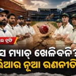 ବର୍ଡର–ଗାଭାସ୍କର ଟ୍ରଫି ପାଇଁ ଅଷ୍ଟ୍ରେଲିଆର ନୂଆ ଯୋଜନା, ଅଭ୍ୟାସ ମ୍ୟାଚ୍‌ ବଦଳରେ ଲମ୍ବା କ୍ୟାମ୍ପ