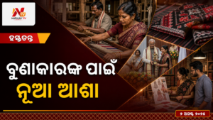 ଜାତୀୟ ହସ୍ତତନ୍ତ ଦିବସ: ଓଡ଼ିଶାରେ ନୂଆ ପ୍ରକଳ୍ପ, ବୁଣାକାରଙ୍କୁ ସମ୍ମାନ