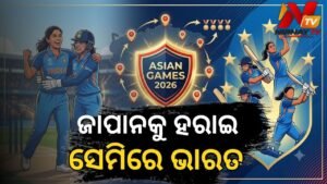 ଏସିଆନ୍ ଗେମ୍ସ ୨୨୦୨୬: ଜାପାନକୁ ହରାଇ ସେମିଫାଇନାଲରେ ଭାରତୀୟ ମହିଳା କ୍ରିକେଟ୍ ଟିମ୍; ଶେଫାଳୀ ବର୍ମା ଓ ଶ୍ରୀ ଚରଣୀଙ୍କ ଚମତ୍କାର ପ୍ରଦର୍ଶନ