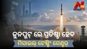 କମିବ ଚାନ୍ଦିପୁର କାର୍ଯ୍ୟଭାର, ପଶ୍ଚିମବଙ୍ଗରେ ନିର୍ମାଣ ହେବ ଅତ୍ୟାଧୁନିକ ପ୍ରତିରକ୍ଷା ପରୀକ୍ଷଣ କେନ୍ଦ୍ର!