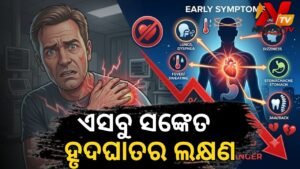 ଛାତି ନୁହେଁ, କାନ୍ଧ ବିନ୍ଧା ବି ହୋଇପାରେ ହାର୍ଟ ଆଟାକ୍‌ର ଲକ୍ଷଣ: ଜାଣନ୍ତୁ କିପରି ରହିବେ ସୁରକ୍ଷିତ