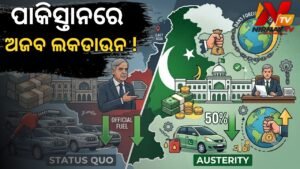 ଶାହବାଜ ସରିଫ୍ ସରକାରଙ୍କ କଡ଼ା କଟକଣା; ତେଲ ଖର୍ଚ୍ଚ ୫୦% ହ୍ରାସ ସହ ବିଦେଶ ଗସ୍ତ ଉପରେ ରୋକ୍
