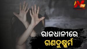 ରାଜଧାନୀରେ ଗଣଦୁଷ୍କର୍ମ, ପୋଲିସ ଏନକାଉଣ୍ଟର ପରେ ଜଣେ ଗିରଫ, ୨ ଫରାର୍
