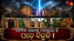ରହସ୍ୟମୟ ପିଥୋରିଆ କିଲ୍ଲା: ଯେଉଁଠାରେ ପ୍ରତିବର୍ଷ କେବଳ ରାଜାଙ୍କ ମହଲ ଉପରେ ପଡ଼େ ଆକାଶରୁ ବଜ୍ରପାତ