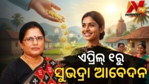 ପୁଣି ଖୋଲିବ ‘ସୁଭଦ୍ରା’ ପୋର୍ଟାଲ: ବଞ୍ଚିତ ଓ ନୂଆ ହିତାଧିକାରୀଙ୍କୁ ମିଳିବ ଆବେଦନ ସୁଯୋଗ