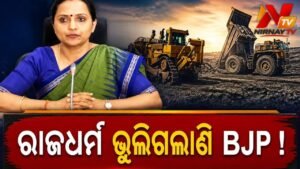 MMDR ସଂଶୋଧନ ବିଲ୍‌କୁ ନେଇ ରାଜ୍ୟ ସରକାରଙ୍କୁ ବିଜେଡି ନେତ୍ରୀ ସୁଜାତା ରାଉତଙ୍କ କଡ଼ା ସମାଲୋଚନା: ଓଡ଼ିଶାର ହକ୍ ଓ ରାଜସ୍ୱ ପାଇଁ ଦାବି
