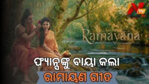 ଗଣେଶ ଚତୁର୍ଥୀ ଅବସରରେ ମୁକ୍ତିଲାଭ କଲା ‘ରାମାୟଣ: ପାର୍ଟ ୧’ ର ପ୍ରଥମ ଗୀତ ‘ଜୟ ଜୟ ରାମ’