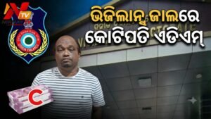 ଭିଜିଲାନ୍ସ ଜାଲରେ ଫ୍ୟାକ୍ଟ୍ରିଜ୍ ଆଣ୍ଡ ବଏଲର୍ସ ବାବୁ, କୋଟିପତି ବାବୁଙ୍କ ଘରେ ଚାଲିଛି ରେଡ୍