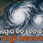 ଅକ୍ଟୋବର-ଡିସେମ୍ବର ମଧ୍ୟରେ ଆସିପାରେ ୩ଟି ବାତ୍ୟା: ଇସ୍ରୋ ରିପୋର୍ଟକୁ ନେଇ ବଢ଼ିଲା ଚିନ୍ତା