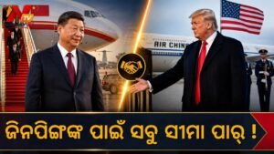 ଆମେରିକା ଗସ୍ତରେ ଚୀନ୍ ରାଷ୍ଟ୍ରପତି ସି ଜିନପିଙ୍ଗ: ଯଏଣ୍ଟ ବେସ୍ ଆଣ୍ଡ୍ରୁଜ୍‌ରେ ରାଷ୍ଟ୍ରପତି ଡୋନାଲ୍ଡ ଟ୍ରମ୍ପଙ୍କ ଦ୍ୱାରା ଭବ୍ୟ ସ୍ୱାଗତ