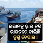 ଭାରତୀୟ ତଟରକ୍ଷା ବାହିନୀର ବଡ଼ ସଫଳତା: ୩ ହଜାର କୋଟିରୁ ଅଧିକ ମୂଲ୍ୟର ୫୨୬ କେଜି ମାଦକଦ୍ରବ୍ୟ ଜବତ, ୫ ପାକିସ୍ତାନୀ ଗିରଫ