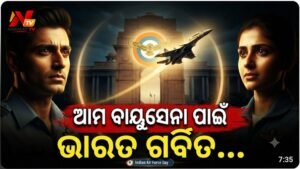 ଭାରତୀୟ ବାୟୁସେନା ଦିବସ: ବାୟୁସେନାର ବୀର ଯୋଦ୍ଧାମାନଙ୍କୁ ପ୍ରଧାନମନ୍ତ୍ରୀ ମୋଦି ଏବଂ କେନ୍ଦ୍ରୀୟ ଗୃହମନ୍ତ୍ରୀଙ୍କ ଶୁଭେଚ୍ଛା