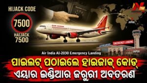ସଙ୍କେତ ମିଳିଲା ‘ହାଇଜାକ୍’: ଜୟପୁରରେ ଏୟାର ଇଣ୍ଡିଆ ବିମାନର ଜରୁରୀକାଳୀନ ଅବତରଣ
