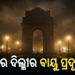 ବଢ଼ୁଛି ପ୍ରଦୂଷଣ ଚିନ୍ତା: ଦିଲ୍ଲୀ-NCRରେ NHAI ର ବଡ଼ ପଦକ୍ଷେପ, ୯୦୦ କର୍ମଚାରୀ ମୁତୟନ