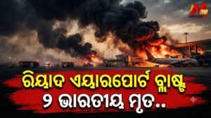 ସୌଦି ଆରବର ରିୟାଦ ବିମାନବନ୍ଦରରେ କ୍ଷେପଣାସ୍ତ୍ର ଆକ୍ରମଣ: ହାଇଦ୍ରାବାଦର ଭାରତୀୟ ନାଗରିକ ମୃତ