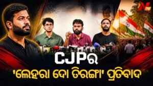 କନ୍‌ନଟ୍ ପ୍ଲେସ୍‌ରେ ‘ଲେହରା ଦୋ ତିରଙ୍ଗା’ ପ୍ରତିବାଦ: କଡ଼ା ସୁରକ୍ଷା ଓ ଟ୍ରାଫିକ୍ କଟକଣା ଜାରି, ସେଣ୍ଟ୍ରାଲ ପାର୍କ ବନ୍ଦ
