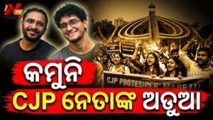 ଜେଲ୍‌ରୁ ମୁକ୍ତି ପରେ CJP ନେତା ସୌରଭ ଦାସ ଓ ଆଶୁତୋଷ ରାଙ୍କାଙ୍କୁ ଦିଲ୍ଲୀ ପୋଲିସ କ୍ରାଇମବ୍ରାଞ୍ଚର ସମନ୍: ଆଜି ହେବ ଜେରା