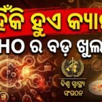 କ୍ୟାନସର କାହିଁକି ହୁଏ ଏବଂ ଏଥିରୁ କିପରି ରକ୍ଷା ପାଇବେ? WHOର ବଡ଼ ଖୁଲାସା
