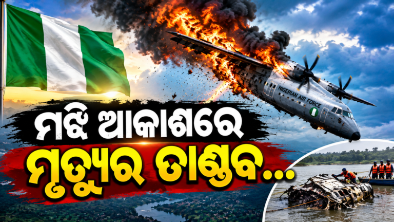 ନାଇଜେରିଆରେ ଭୟଙ୍କର ବିମାନ ଦୁର୍ଘଟଣା !!!
