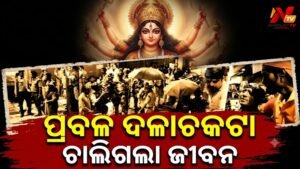 କୋଲକାତାରେ ପ୍ରବଳ ଦଳାଚକଟା: ୧୯ ମୃତ, ୨୫ ଆହତ; କ୍ଷତିପୂରଣ ଘୋଷଣା