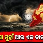 ଆସୁଛି କି ଆଉ ଏକ ସାଇକ୍ଲୋନ୍? ବଙ୍ଗୋପସାଗରର ପାଣିପାଗ ପରିବର୍ତ୍ତନକୁ ନେଇ ବଡ଼ ଅପ୍‌ଡେଟ୍