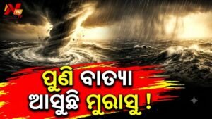 ଆସୁଛି ମୁରାସୁ, ୬ ଘଣ୍ଟାରେ ଅବପାତ ଓ ୨୪ ଘଣ୍ଟାରେ ସୃଷ୍ଟି ହେବ ବାତ୍ୟା, ସମୁଦ୍ରକୁ ଯିବାକୁ ମତ୍ସ୍ୟଜୀବୀଙ୍କୁ ବାରଣ
