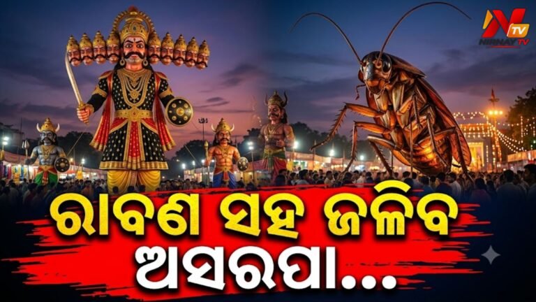 ଦଶହରାରେ ରାବଣ ସହ ଜଳିବ ୩୦ ଫୁଟ୍‌ର ଅସରପା