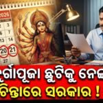 ଦଶହରା ତାରିଖକୁ ନେଇ ଦ୍ୱନ୍ଦ୍ୱ: ବଦଳିପାରେ ସରକାରୀ ଛୁଟି ତାଲିକା