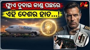 ଫ୍ଲାଏଦୁବାଇ କାଣ୍ଡ ପଛରେ ରହିଛି ଇରାନର ହାତ, ବଡ଼ ବୟନ ଦେଲେ ଆମେରିକା ରାଷ୍ଟ୍ରପତି ଡୋନାଲ୍ଡ ଟ୍ରମ୍ପ