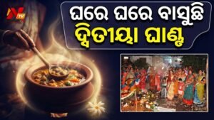 ସରିଲା ‘ପୁଅ ଜିଉଁତିଆ’ ବା ‘ଦୂତୀ ବାହନ ଓଷା’: ଘରେ ଘରେ ବାସିଲାଣି ପାରମ୍ପରିକ ଘାଣ୍ଟ ତରକାରୀ
