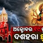 ଦୁର୍ଗାପୂଜା ପାଇଁ ଅକ୍ଟୋବର ୧୯ ରୁ ବନ୍ଦ ରହିବ ଓଡ଼ିଶା ହାଇକୋର୍ଟ
