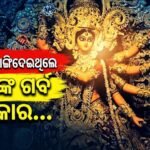 ଯେତେବେଳେ ଦେବତାମାନଙ୍କ ଅହଙ୍କାର ଚୂରଚୂର କରିଥିଲେ ମା’ ଦୁର୍ଗା, ଜାଣନ୍ତୁ ଏହି ରୋଚକ ପୌରାଣିକ କାହାଣୀ