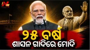 ସରକାରୀ ମୁଖ୍ୟ ଭାବେ ୨୫ ବର୍ଷ ପୂର୍ଣ୍ଣ କଲେ ପ୍ରଧାନମନ୍ତ୍ରୀ ନରେନ୍ଦ୍ର ମୋଦି: ଦେଲେ We Will Do It ର ନୂତନ ସ୍ଲୋଗାନ୍