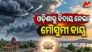 ଓଡ଼ିଶାରୁ ସମ୍ପୂର୍ଣ୍ଣ ବିଦାୟ ନେଲା ଦକ୍ଷିଣ-ପଶ୍ଚିମ ମୌସୁମୀ ବାୟୁ: ଦକ୍ଷିଣ ଭାରତରେ ସକ୍ରିୟ ହେଲା ଉତ୍ତର-ପୂର୍ବ ମୌସୁମୀ