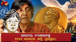୨୦୨୬ ନୋବେଲ ଶାନ୍ତି ପୁରସ୍କାର ପାଇଁ ଭାରତୀୟ ବଂଶୋଦ୍ଭବ ନବନେଥମ୍ ‘ନାଭି’ ପିଲ୍ଲୀ ମନୋନୀତ
