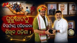 ବିପର୍ଯ୍ୟୟ ପରିଚାଳନା କ୍ଷେତ୍ରରେ ଓଡ଼ିଶା-ଗୁଜରାଟ ସହଯୋଗ: ମନ୍ତ୍ରୀ ସୁରେଶ ପୂଜାରୀଙ୍କ ନେତୃତ୍ୱରେ ଗୁଜରାଟ ଗସ୍ତରେ ଉଚ୍ଚସ୍ତରୀୟ ପ୍ରତିନିଧି ଦଳ