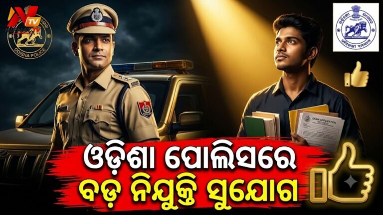 ୭୨୬୮ଟି ପଦବୀ ପାଇଁ ବଡ଼ ନିଯୁକ୍ତି: OUSSSC ପକ୍ଷରୁ ବିଜ୍ଞପ୍ତି ପ୍ରକାଶ, ଆଜିଠାରୁ ଆବେଦନ ଆରମ୍ଭ