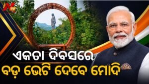 ଏକତା ନଗରରେ ‘ଟ୍ରେଲ୍ ଅଫ୍ ୟୁନାଇଟେଡ୍ ଇଣ୍ଡିଆ’: ୩୧ ରେ ଉଦ୍‌ଘାଟନ କରିବେ ପ୍ରଧାନମନ୍ତ୍ରୀ