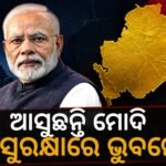 ଆସୁଛନ୍ତି ମୋଦି: ୫୦ ପ୍ଲାଟୁନ୍ ପୁଲିସ ମୁତୟନ ଓ ଟ୍ରାଫିକ୍ କଟକଣା ଜାରି