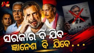 SIR ଏବଂ ନିର୍ବାଚନ ଆୟୋଗଙ୍କୁ ନେଇ କେନ୍ଦ୍ରକୁ ଟାର୍ଗେଟ୍ କଲେ ରାହୁଲ ଗାନ୍ଧୀ, କହିଲେ, ‘ଜ୍ଞାନେଶ କୁମାର ଏବଂ ଏହି ସରକାର ଯିବେ’