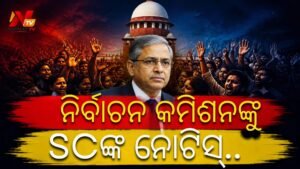 ଜ୍ଞାନେସ୍ କୁମାରଙ୍କ ଇସ୍ତଫା ମାମଲା: ସୁପ୍ରିମକୋର୍ଟଙ୍କ ତତ୍କାଳ ଆଦେଶ ଦେବାକୁ ମନା, କେନ୍ଦ୍ର ସରକାର ଓ ଇସିଆଇକୁ ନୋଟିସ୍