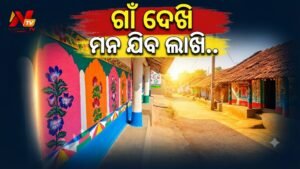 ଓଡ଼ିଶାର ଏହି ଛୋଟ ଆଦିବାସୀ ଗାଁ ପାଲଟିଛି ଦେଶ ପାଇଁ ମଡେଲ୍: ଗତ ୧୫ ବର୍ଷ ହେବ ସମ୍ପୂର୍ଣ୍ଣ ପ୍ଲାଷ୍ଟିକ୍ ଓ ଅଳିଆମୁକ୍ତ