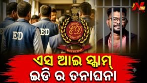 SI ପ୍ରଶ୍ନପତ୍ର ଲିକ ମାମଲା: ଇଡି ତଦନ୍ତରେ ସାମିଲ ହେଲେ କେତେକ ନୂତନ କମ୍ପାନୀ ଓ ବ୍ୟକ୍ତିବିଶେଷ