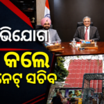 ECI ରେ ବ୍ୟାପକ ବିବାଦ: ଦୁଇ ନିର୍ବାଚନ ଆୟୁକ୍ତଙ୍କ ଅଭିଯୋଗକୁ ପ୍ରତ୍ୟାଖ୍ୟାନ କଲେ କ୍ୟାବିନେଟ୍ ସଚିବାଳୟ