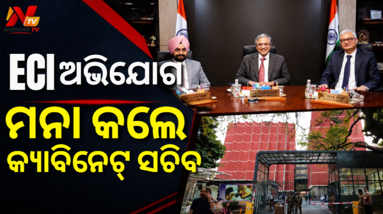 ECI ରେ ବ୍ୟାପକ ବିବାଦ: ଦୁଇ ନିର୍ବାଚନ ଆୟୁକ୍ତଙ୍କ ଅଭିଯୋଗକୁ ପ୍ରତ୍ୟାଖ୍ୟାନ କଲେ କ୍ୟାବିନେଟ୍ ସଚିବାଳୟ
